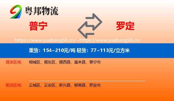 普宁到罗定市物流
