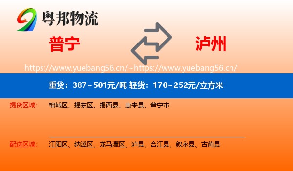 普宁到泸州物流