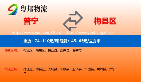 普宁到梅县区物流