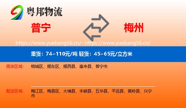 普宁到梅州物流