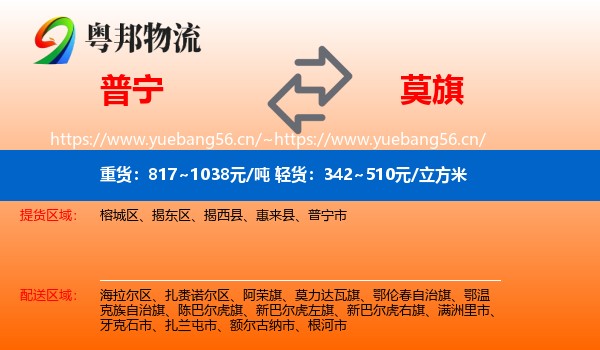 普宁到莫力达瓦旗物流