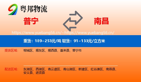 普宁到南昌物流