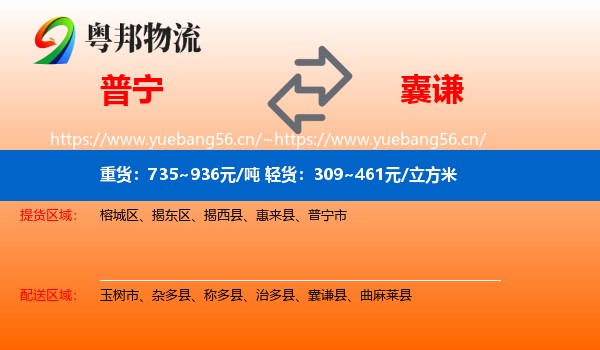 普宁到囊谦县物流