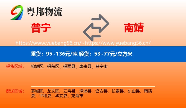 普宁到南靖县物流