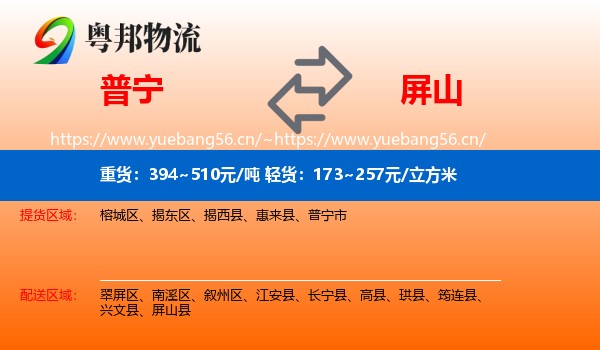 普宁到屏山县物流