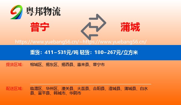 普宁到蒲城县物流