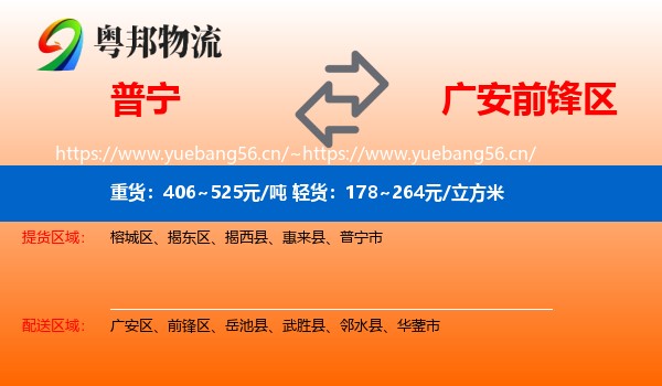 普宁到前锋区物流