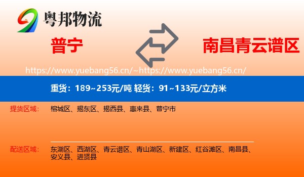 普宁到青云谱区物流