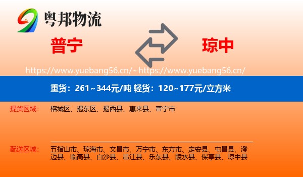 普宁到琼中县物流