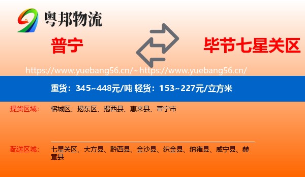 普宁到七星关区物流