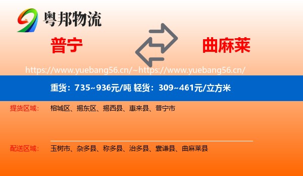 普宁到曲麻莱县物流