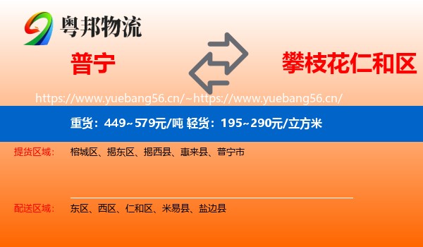普宁到仁和区物流