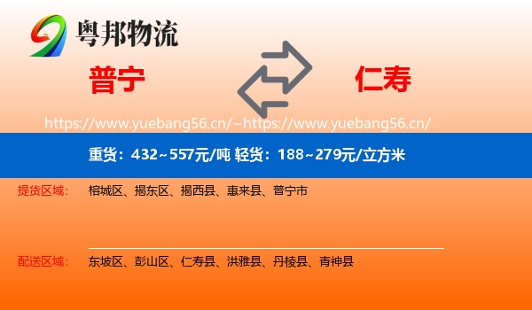 普宁到仁寿县物流