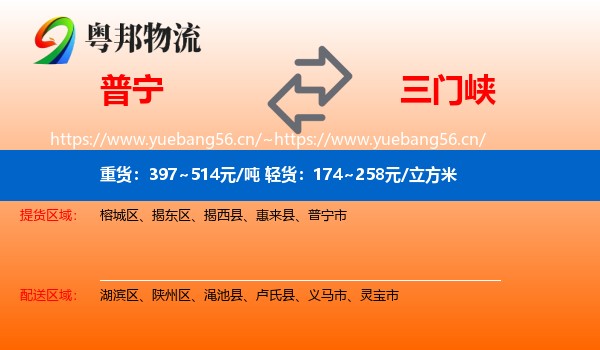 普宁到三门峡物流