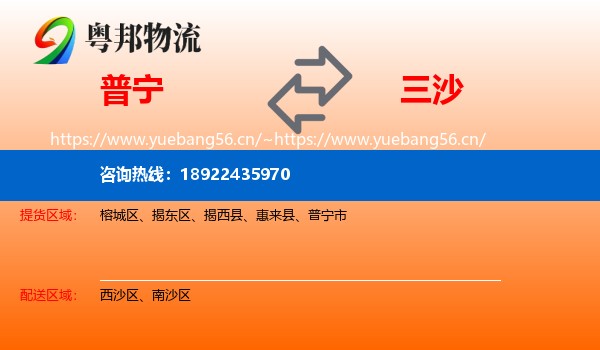 普宁到三沙物流