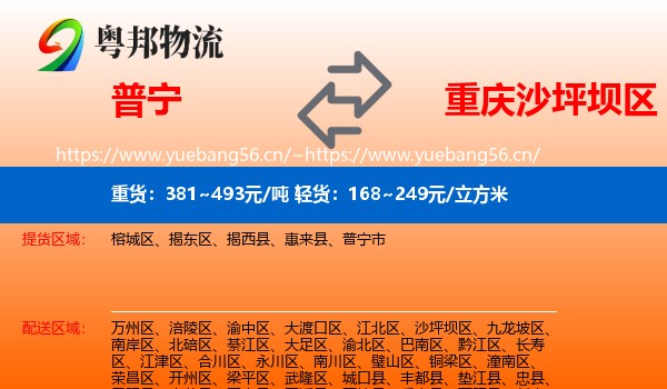 普宁到沙坪坝区物流