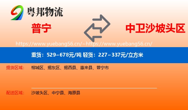 普宁到沙坡头区物流