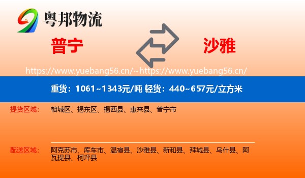 普宁到沙雅县物流