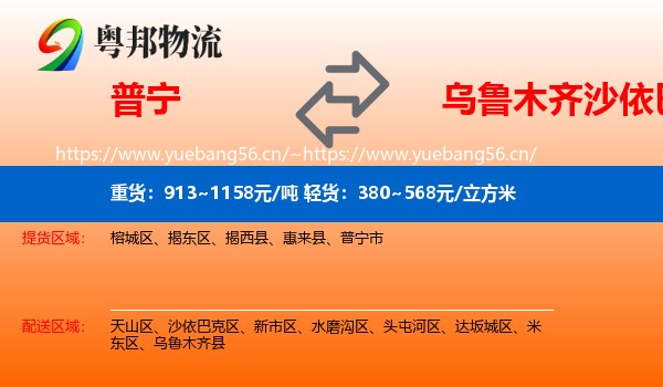 普宁到沙依巴克区物流