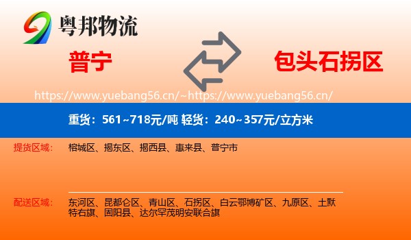 普宁到石拐区物流