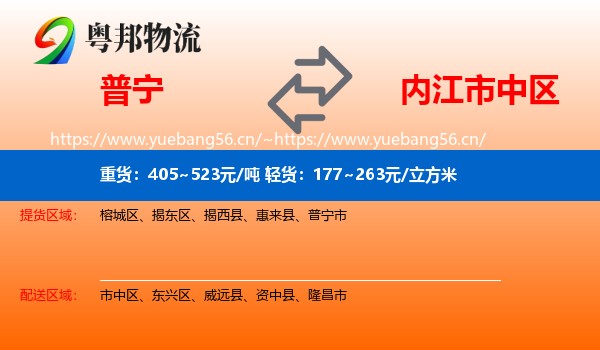 普宁到市中区物流