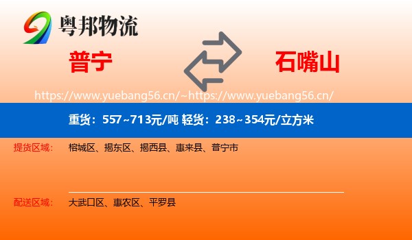 普宁到石嘴山物流