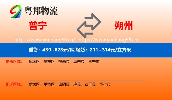 普宁到朔州物流