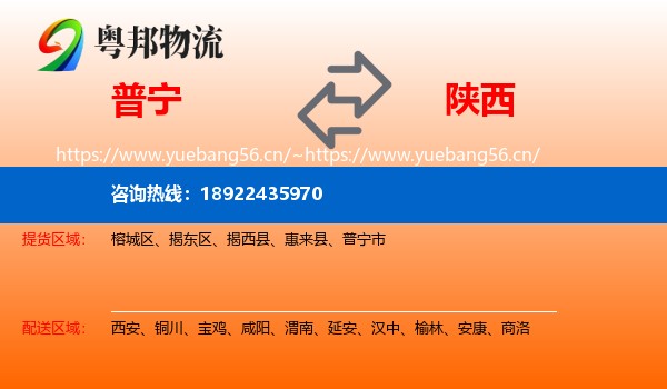 普宁到陕西物流