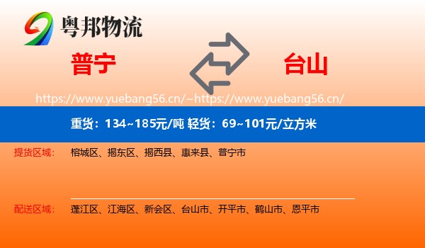 普宁到台山市物流