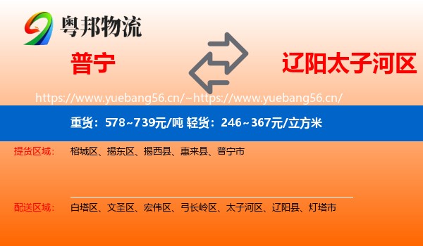 普宁到太子河区物流