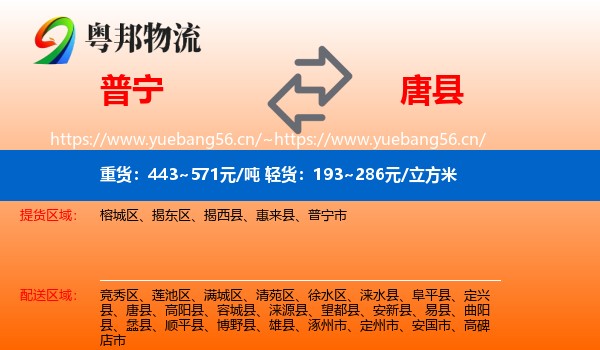 普宁到唐县物流