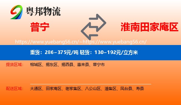 普宁到田家庵区物流