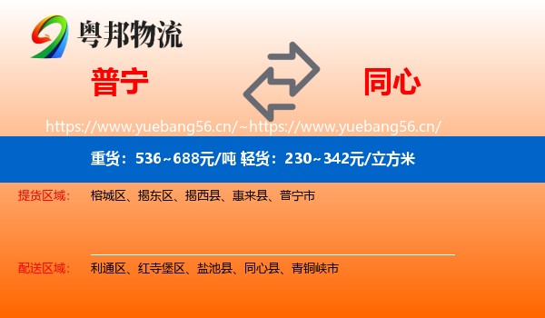 普宁到同心县物流