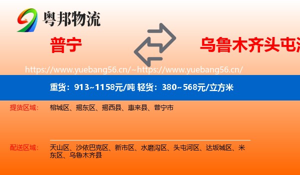 普宁到头屯河区物流