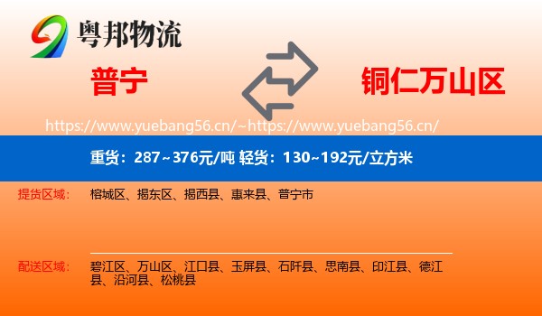 普宁到万山区物流