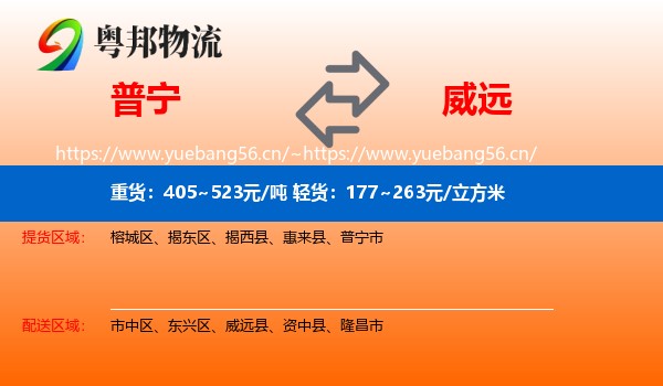 普宁到威远县物流