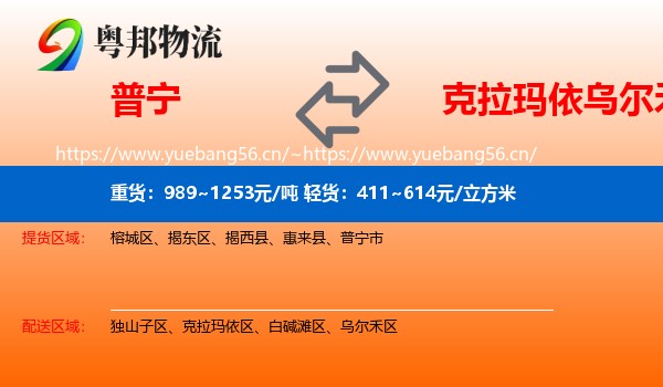 普宁到乌尔禾区物流