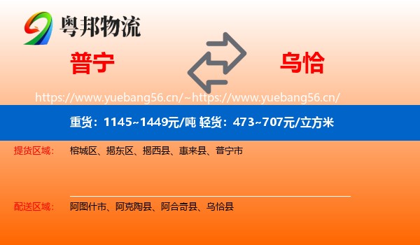 普宁到乌恰县物流