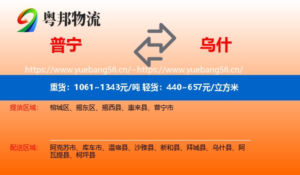 普宁到乌什县物流