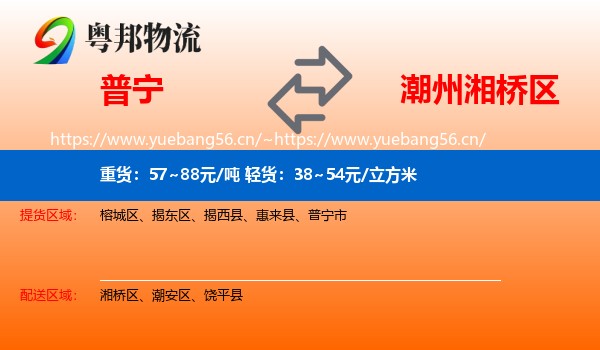 普宁到湘桥区物流