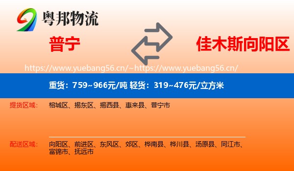 普宁到向阳区物流