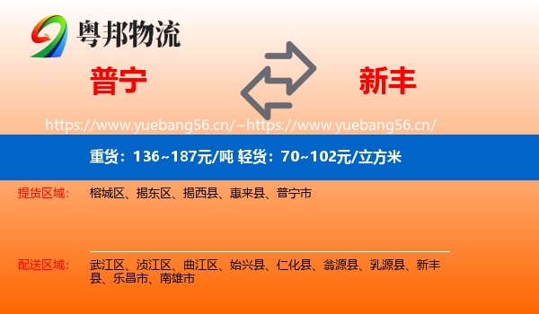 普宁到新丰县物流