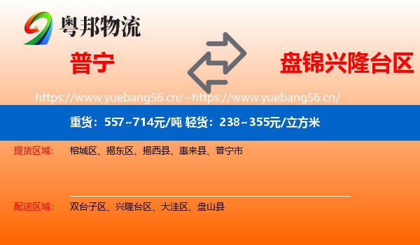 普宁到兴隆台区物流
