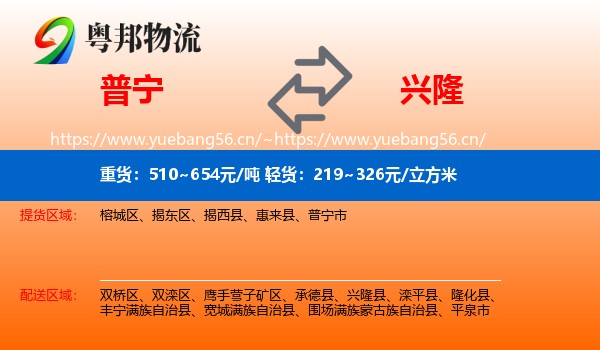普宁到兴隆县物流