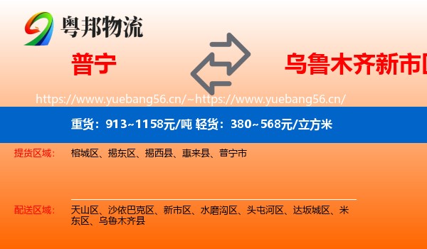 普宁到新市区物流