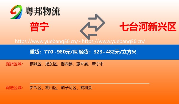 普宁到新兴区物流