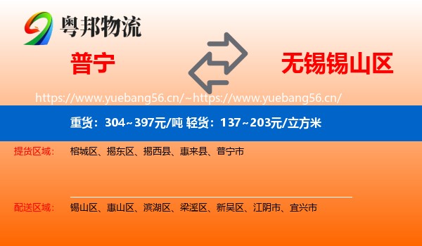 普宁到锡山区物流