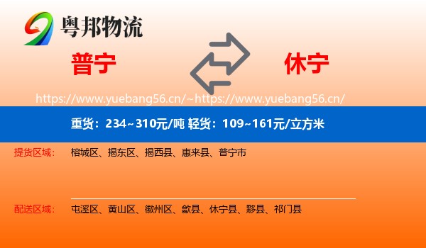 普宁到休宁县物流