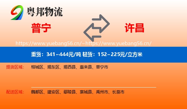 普宁到许昌物流