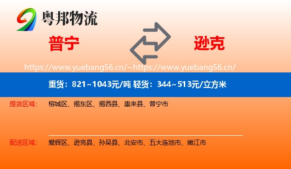 普宁到逊克县物流